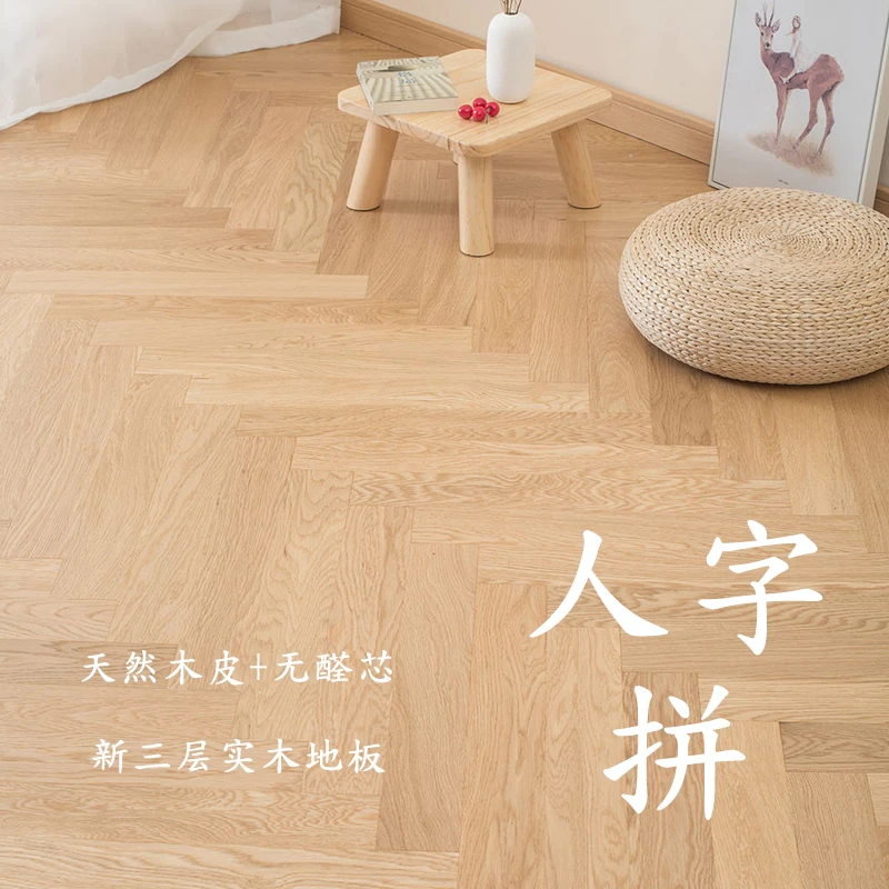 吉遇新三层人字拼多层实木橡木黑胡桃超耐磨地暖锁扣复合地板15mm