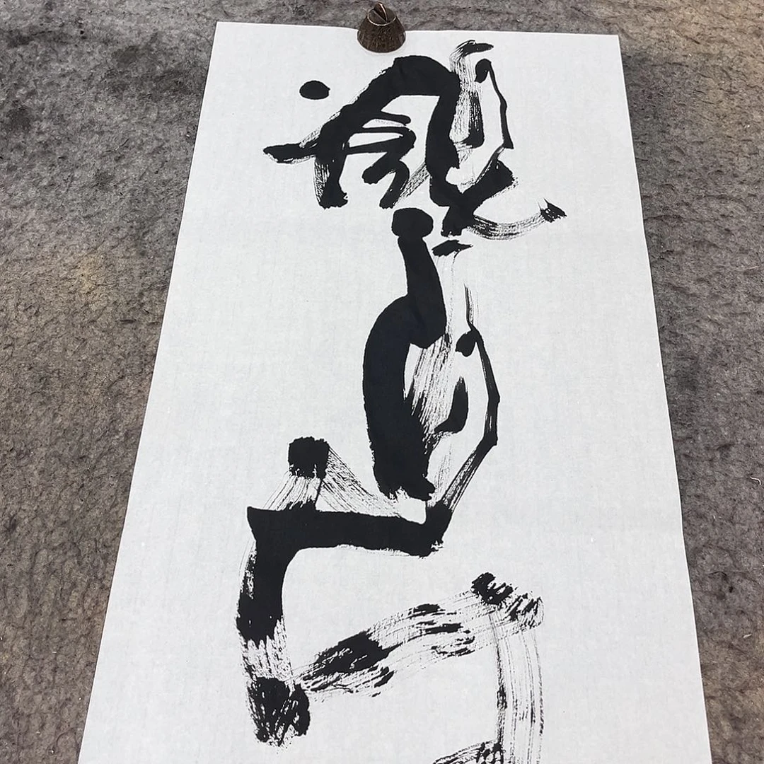 书法吴昊老师书写