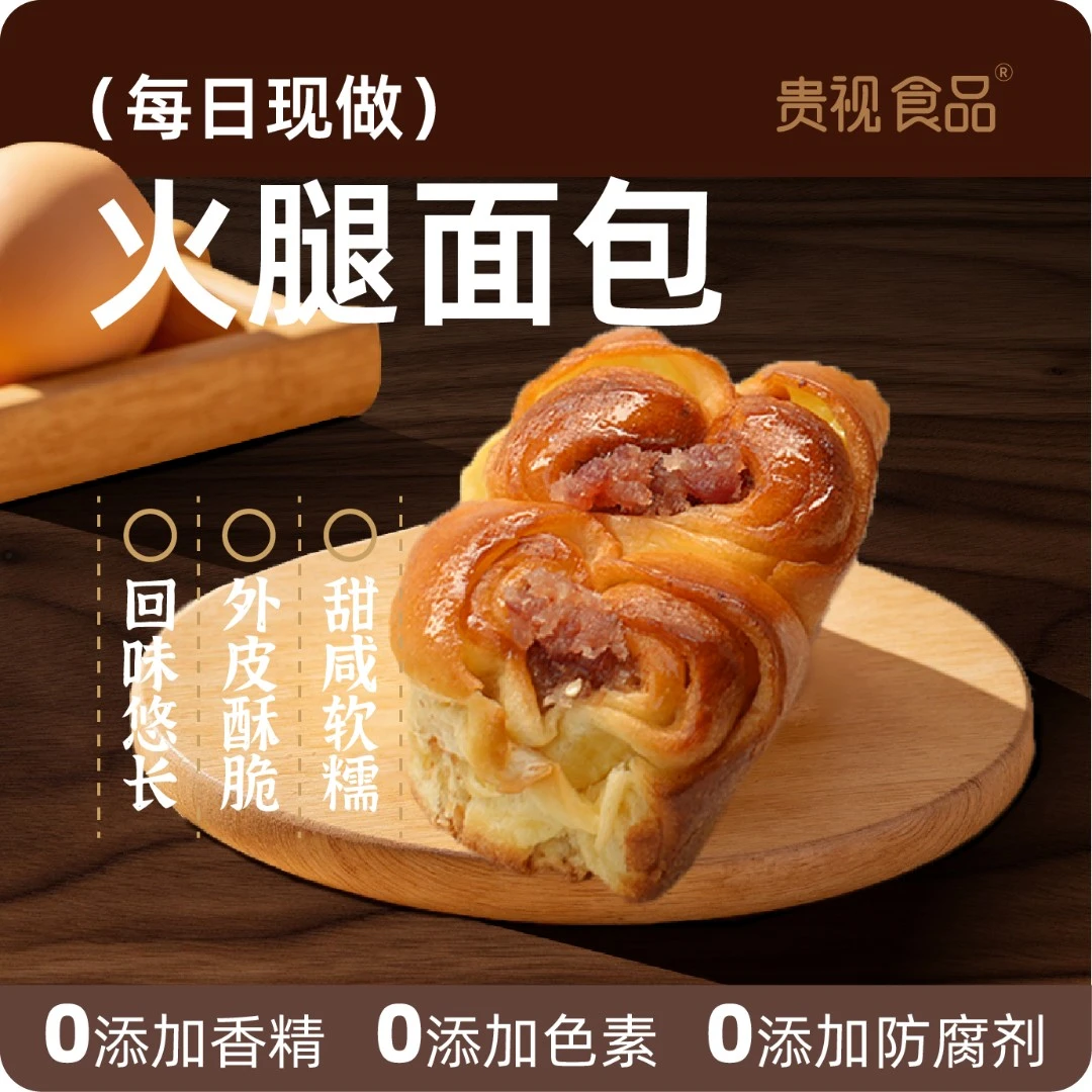 【现烤现发】贵视火腿面包（试吃装150g）解馋零食