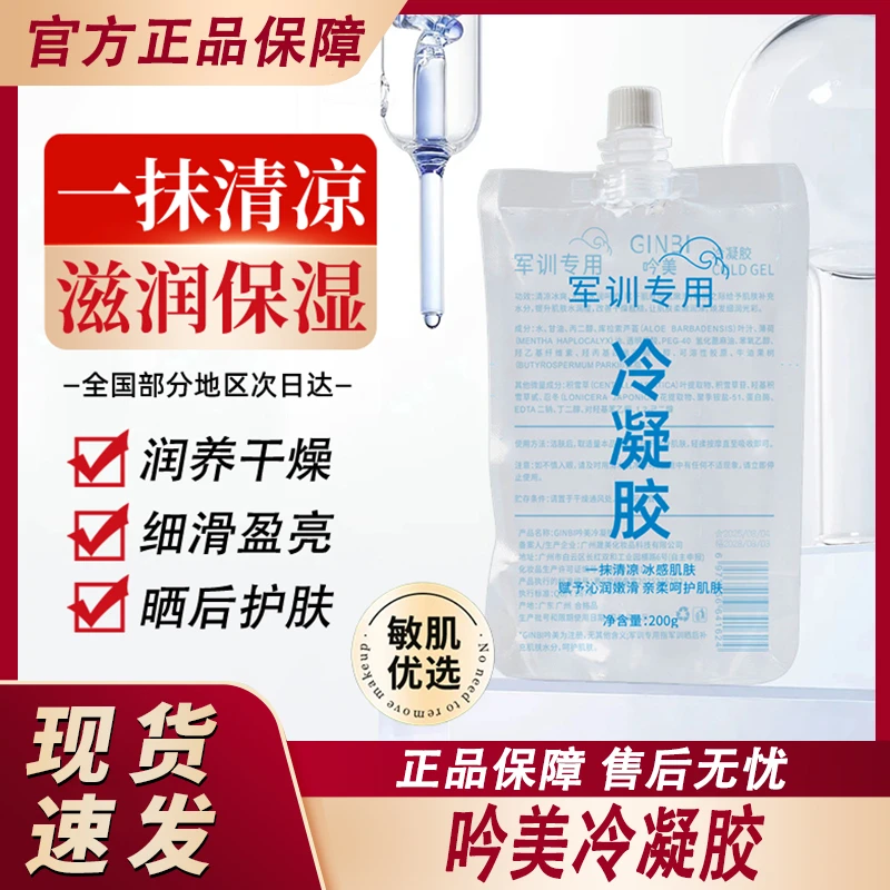 军训专用冷凝胶脸部皮肤晒后修护清凉保湿芦荟胶女官方正品牌专用