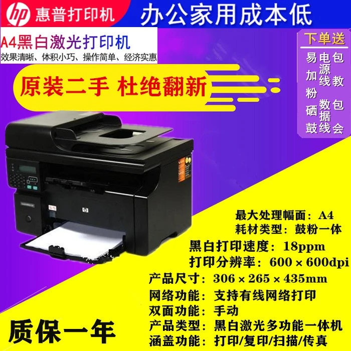 9新 HP/惠普 二手HP1136/1213/1005黑白激光打印复印扫码一体机