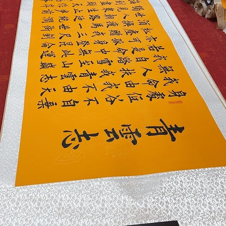 书法青云志卷轴雷伟黄龙纹205✖️55厘米左右