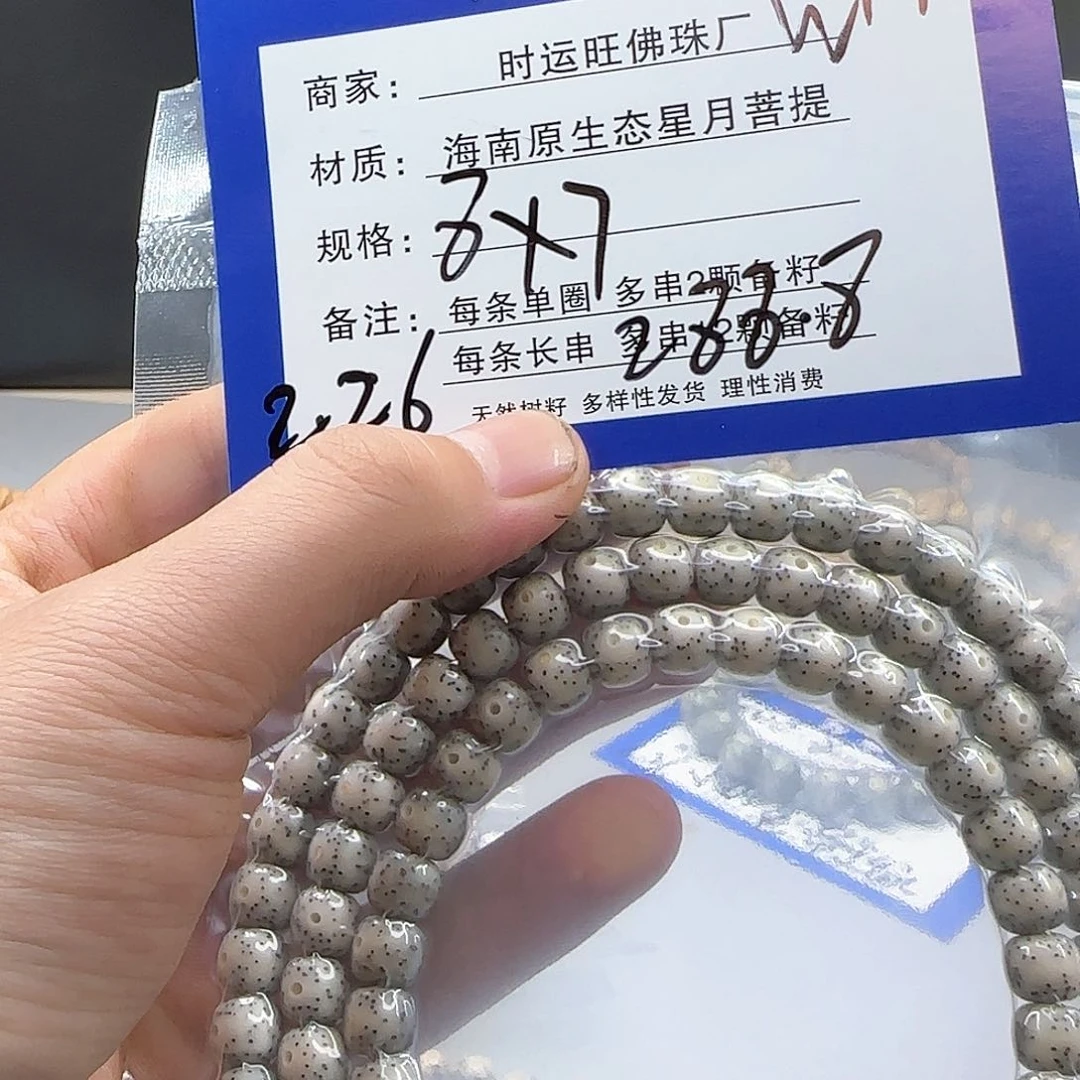 星月菩提手串拿**爷W19.