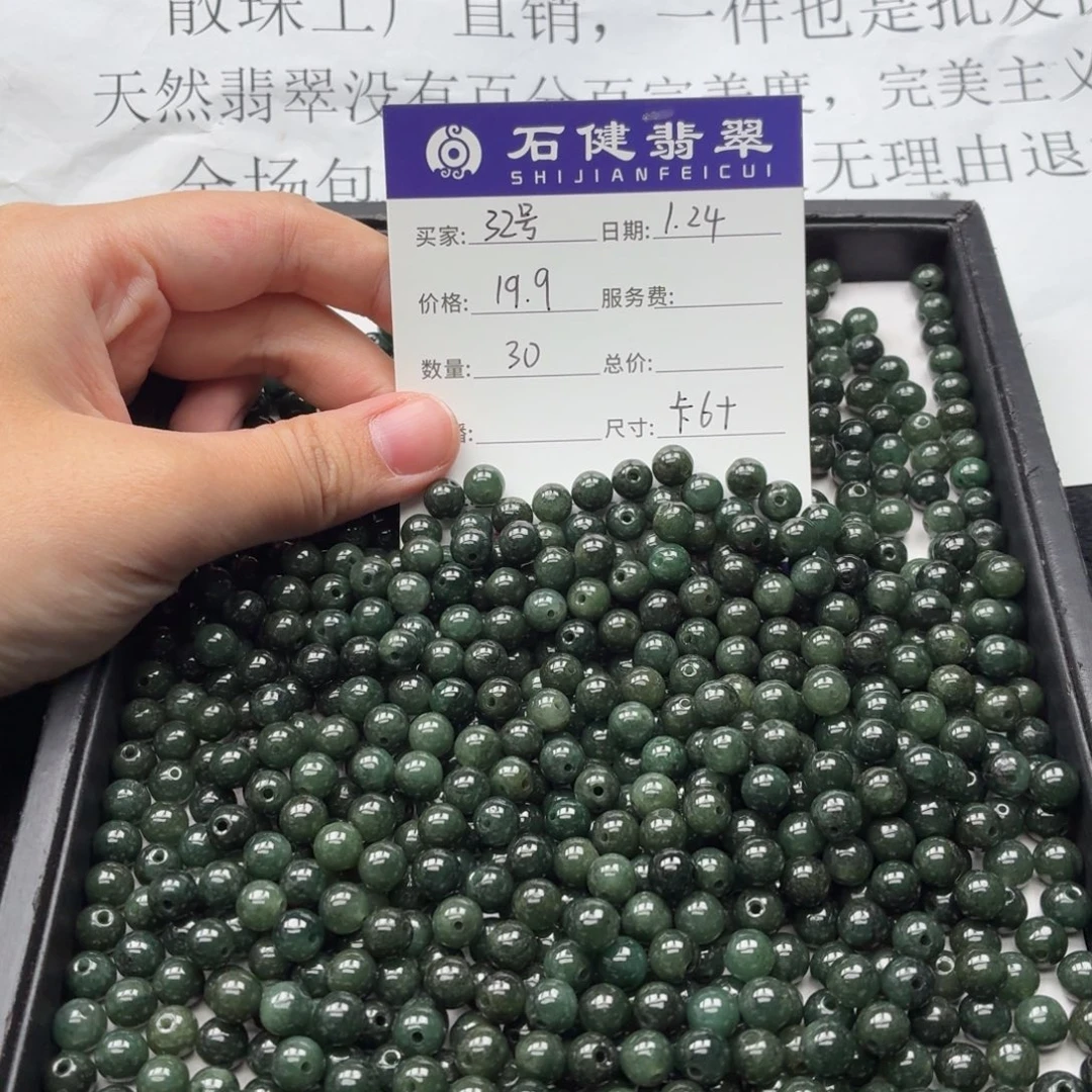 散珠翡翠32号 30颗 卡6+