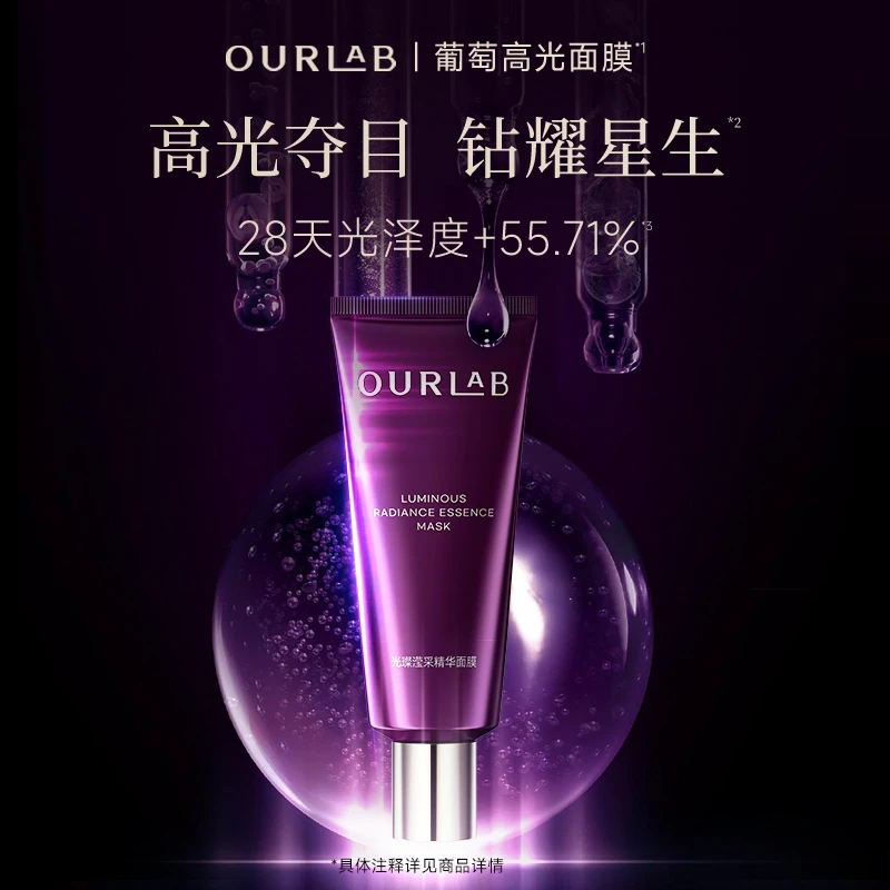【曾开心专属】OURLAB光璨滢采精华面膜保湿修护抗皱