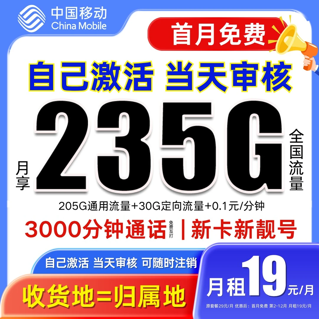 流量卡移动全国限流量19元永移动流量卡19元流量卡移动19元流量卡