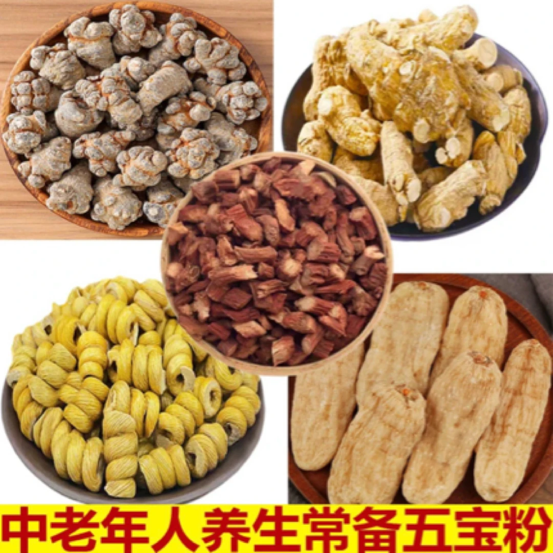 五宝粉【买一斤送一斤】内涵:三七 西洋参 天麻 石斛 丹参代客磨粉