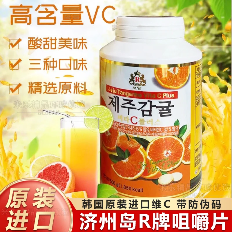 韩国济州岛柑橘橘子vc咀嚼片维生素c含片vc片维他命儿童成人维c