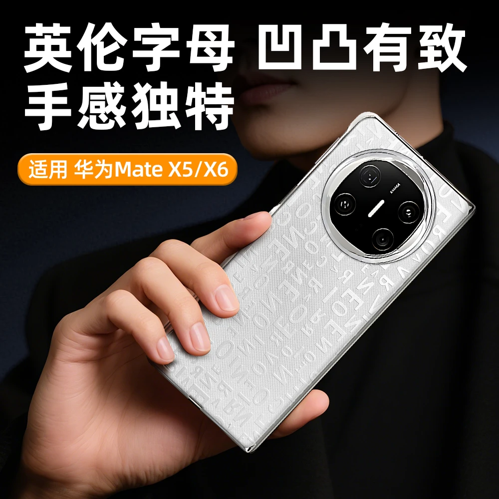 适用华为mate x6手机壳英伦新款立体浮雕X5典藏版X3折叠屏保护套