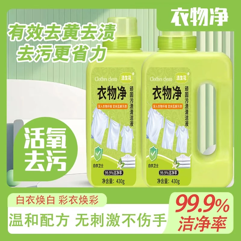 【正品】洗衣液衣白净去渍有氧泡洗液深层去污持久留香家用