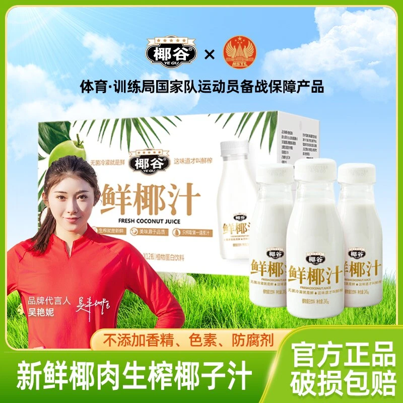 YEGU/椰谷 鲜椰汁鲜椰肉生榨椰子汁植物蛋白饮料饮品椰奶椰汁