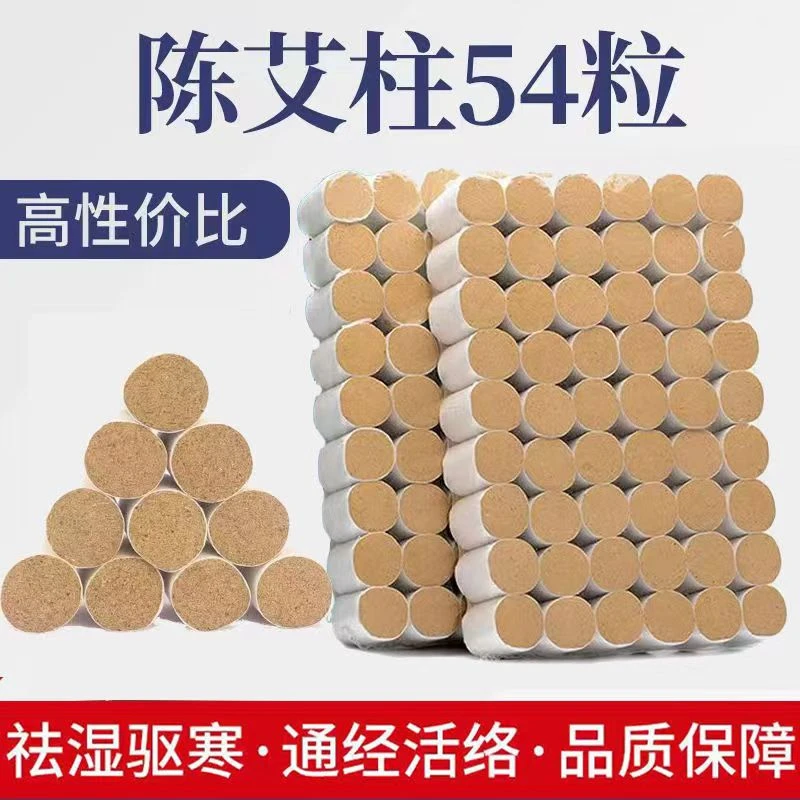 家用陈艾柱艾灸柱艾灸盒专用艾柱陈年手工艾灸柱熏蒸艾灸鞋艾柱