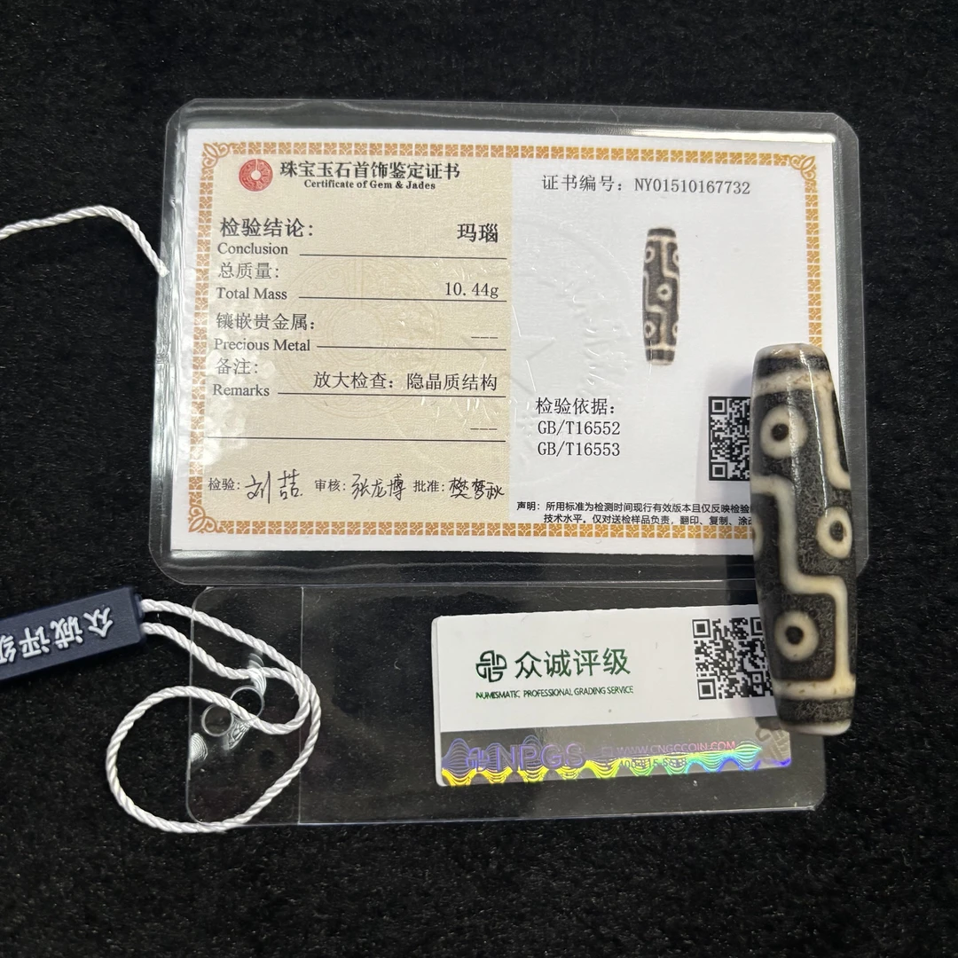 玛瑙挂件HLX/T234（评级撕毁不退）