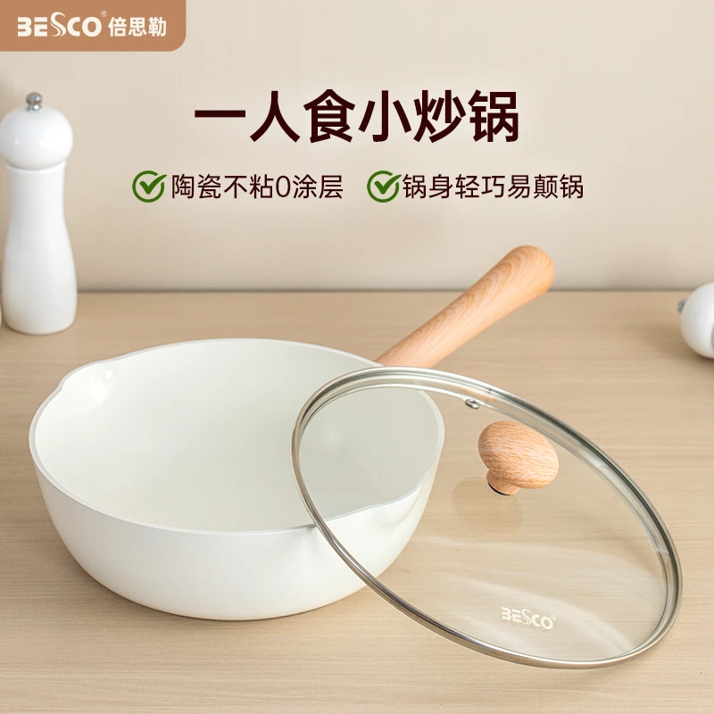 BESCO一人食陶瓷不粘锅宝宝辅食锅平底不粘锅电磁炉燃气灶通用
