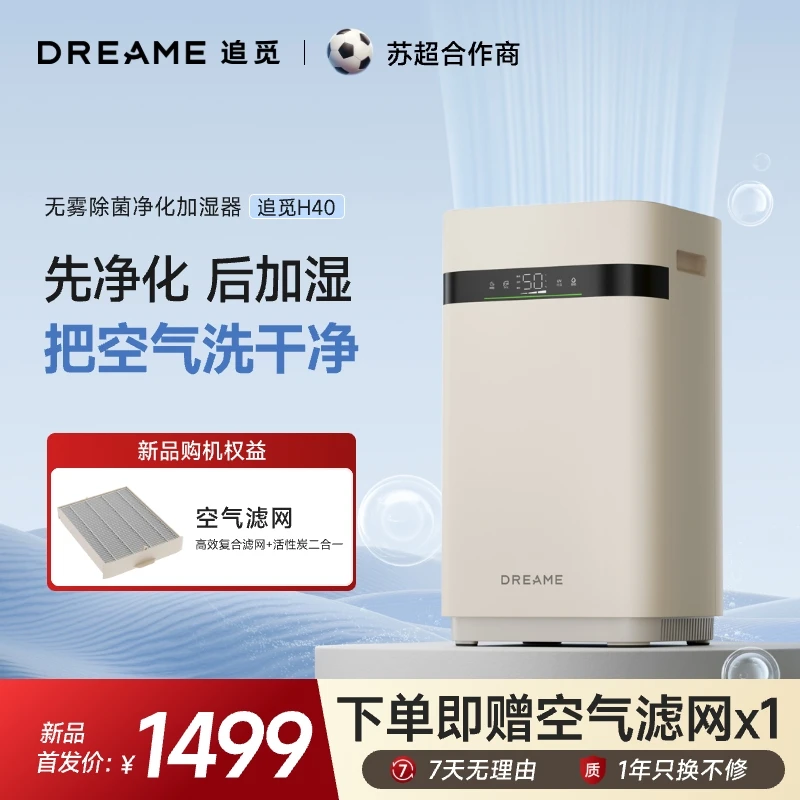 追觅【新品】追觅加湿器H40无雾冷蒸发婴儿卧室家用客厅全屋大..
