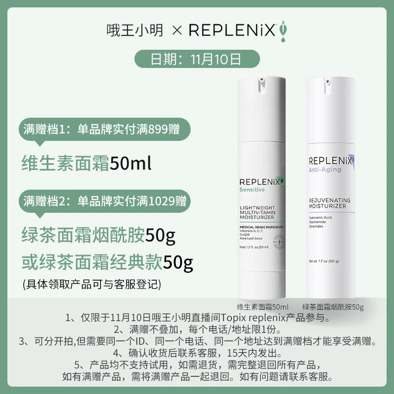 【预约11月10日12：00】TOPIXReplenix维C亮白精华液VC提亮白抗氧化