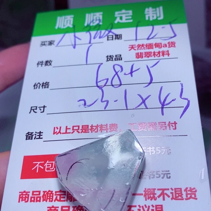 小***理定制翡翠未镶嵌999