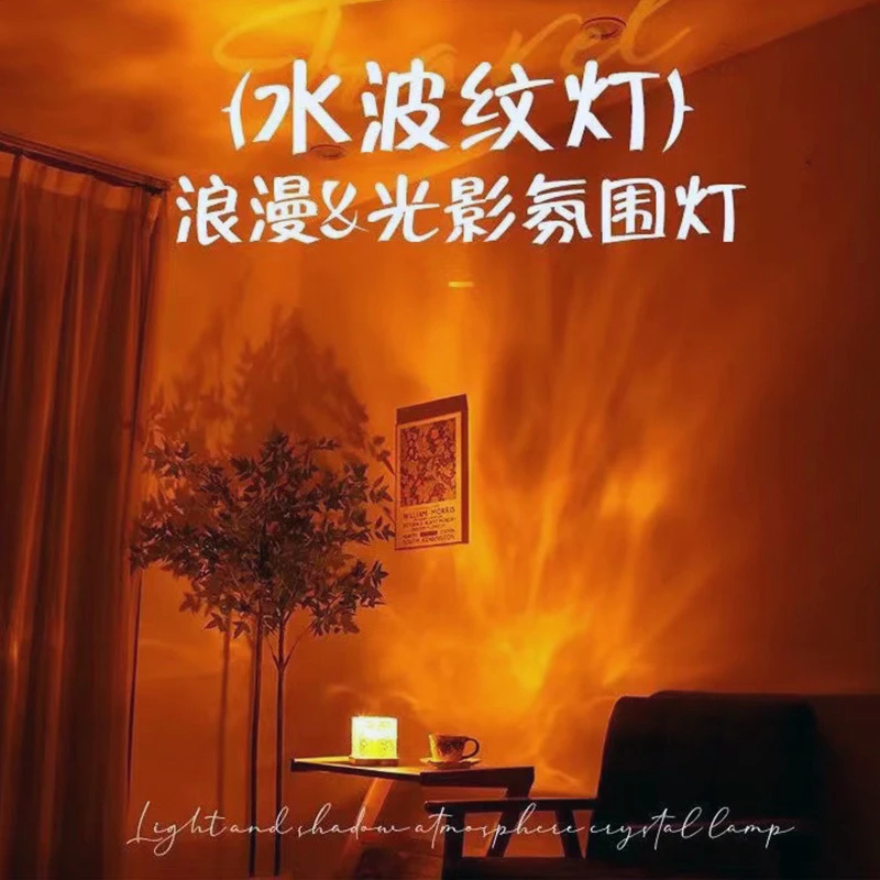 氛围灯卧室温馨浪漫小夜灯情侣台灯炫彩旋转水波纹灯床头投影房间