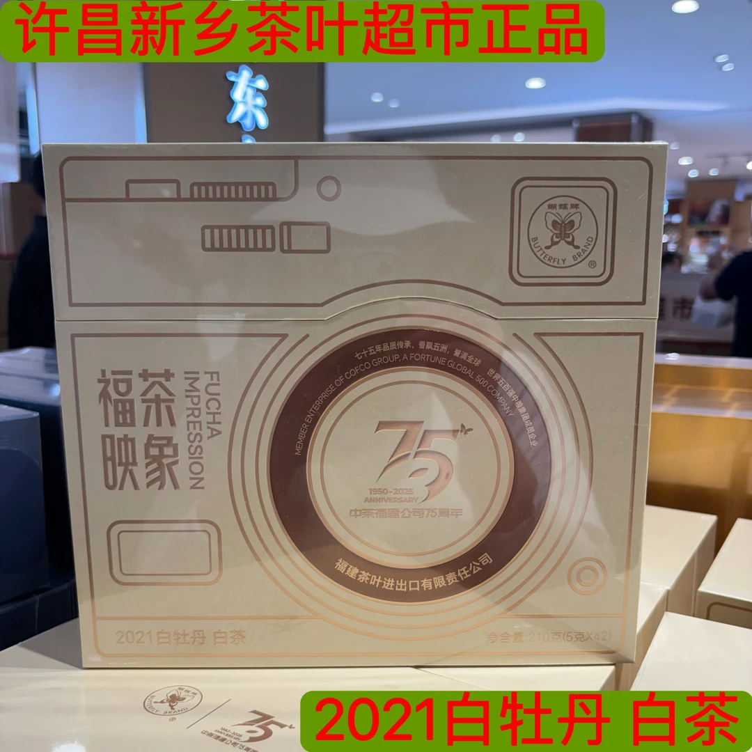 白牡丹白茶 代购许昌新乡茶叶超市特级 2021年茶叶原料白茶白牡丹