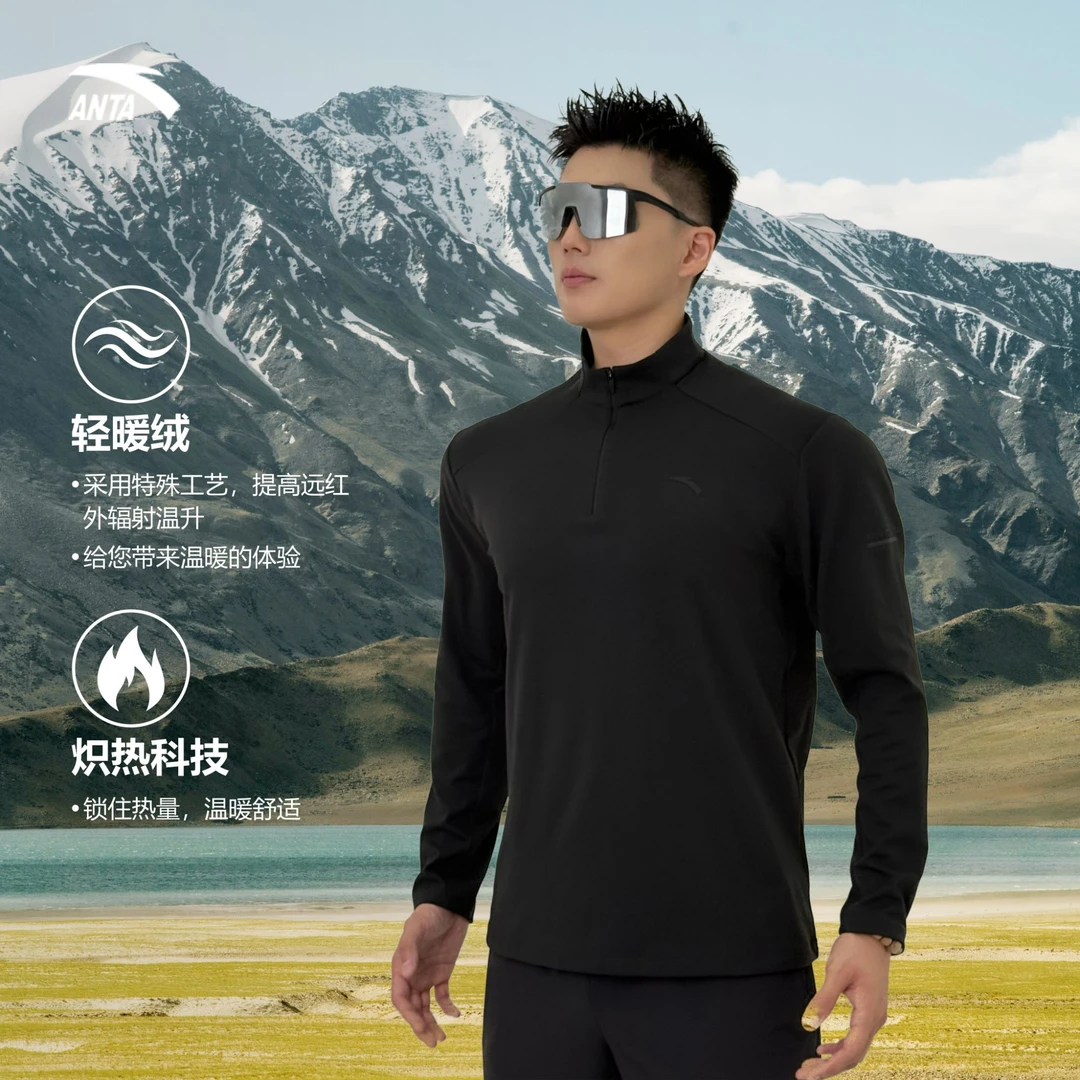 安踏男立领半拉链长袖T恤秋冬季商务休闲户外加绒打底衫保暖内搭