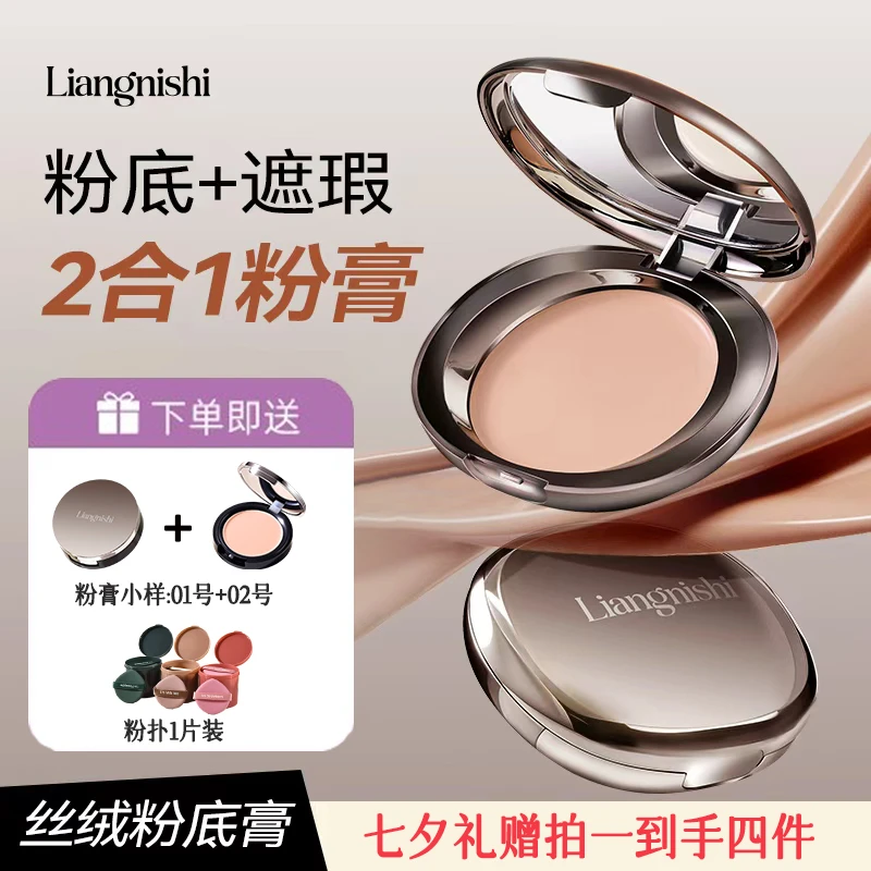 【网红同款七夕机制】恒瓷沁润水光粉膏控油持妆养肤轻薄悦己礼遇D