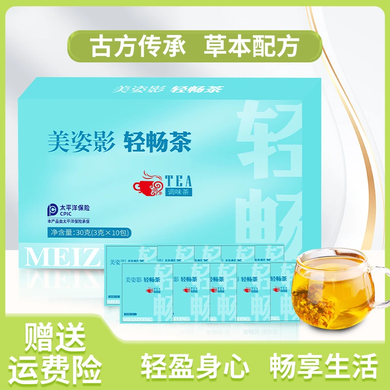 美姿影轻畅茶古方传承草本配方决明子火麻仁+赠送食谱