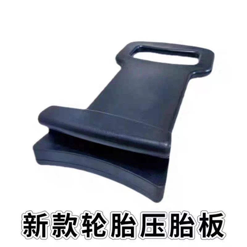 汽车轮胎压胎板真空胎防爆胎扁平胎安装辅助工具扒胎机配件压板