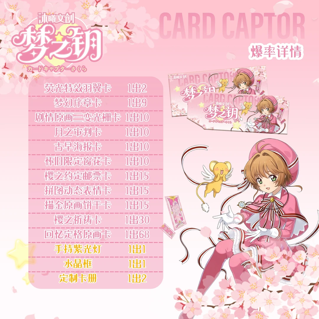 【叠叠】沐曦文创 撕撕乐 梦之钥 魔卡少女樱撕撕乐 周边系列