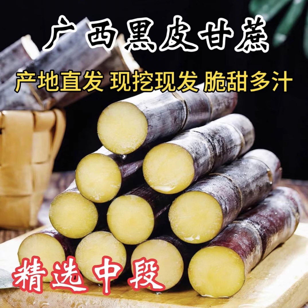 广西黑皮甘蔗应季水果新鲜现砍脆甜多汁整箱包邮