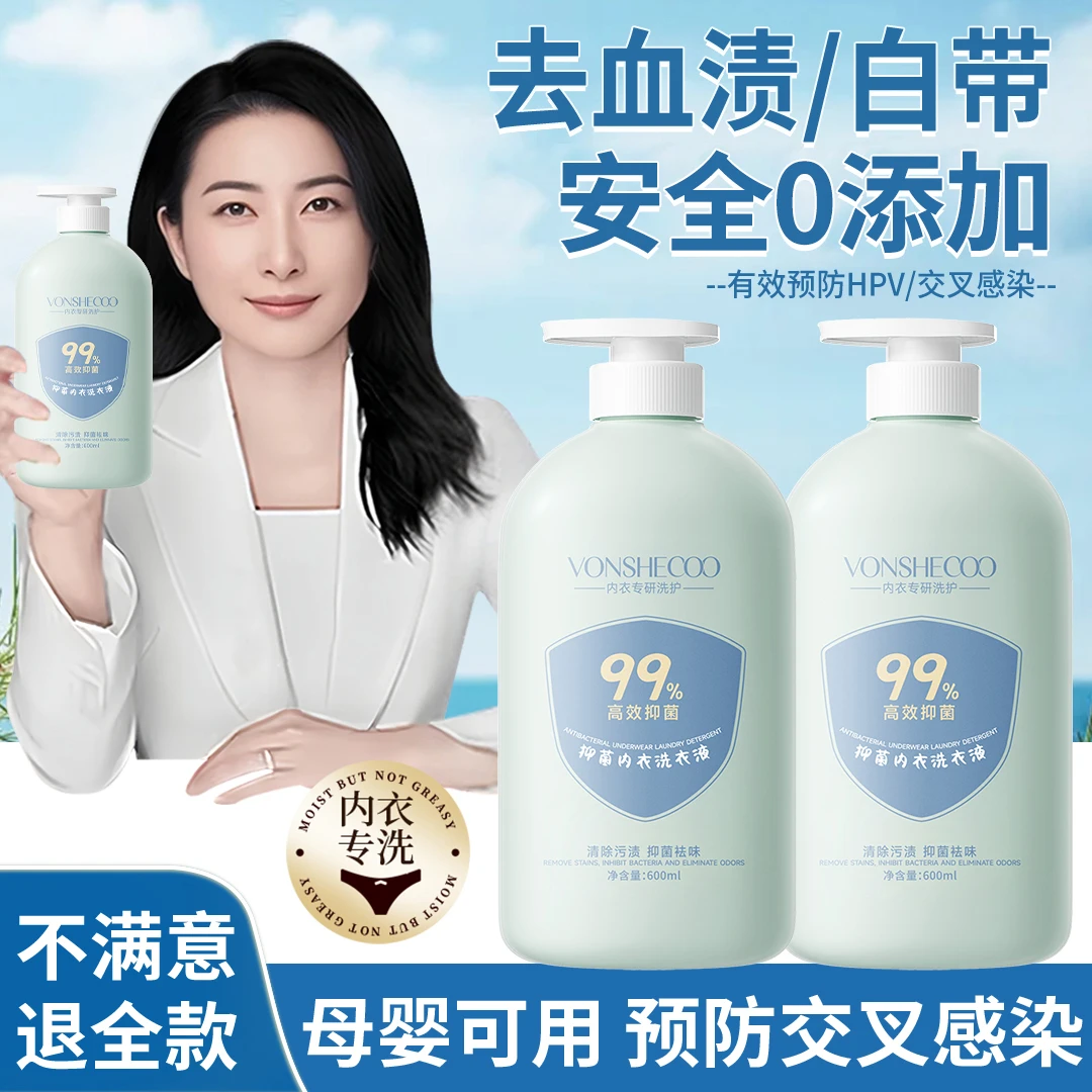 【央妈甄选✅】内衣洗衣液杀抑菌99%内裤专用除螨去黄血渍留香洗涤剂