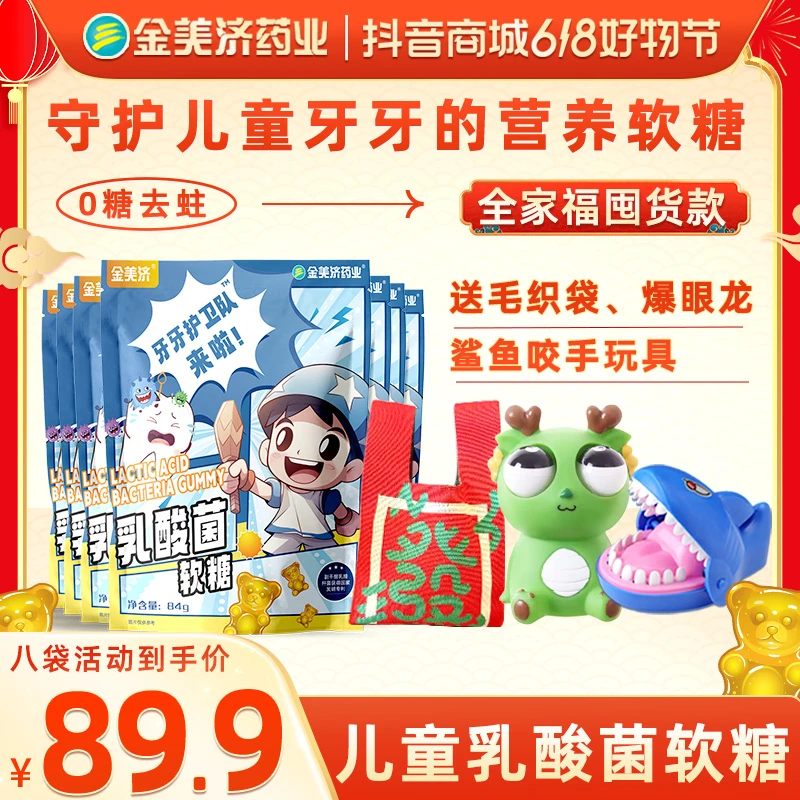 【全家福囤货装*8袋】金美济儿童乳酸菌软糖益生菌健康零食果汁小熊