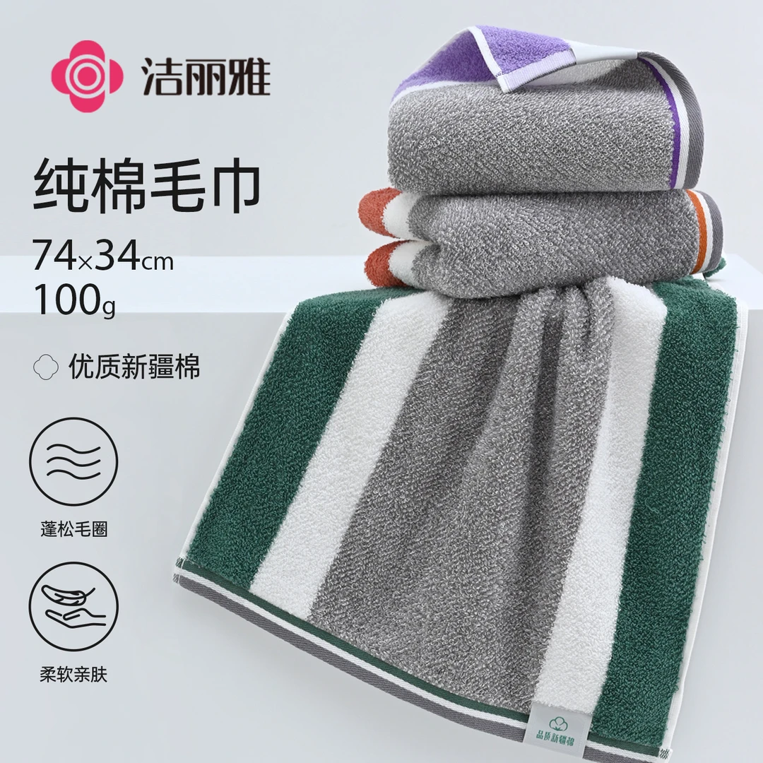 洁丽雅纯棉A类条纹毛巾2025新款新疆棉家用洗脸巾全棉吸水柔软