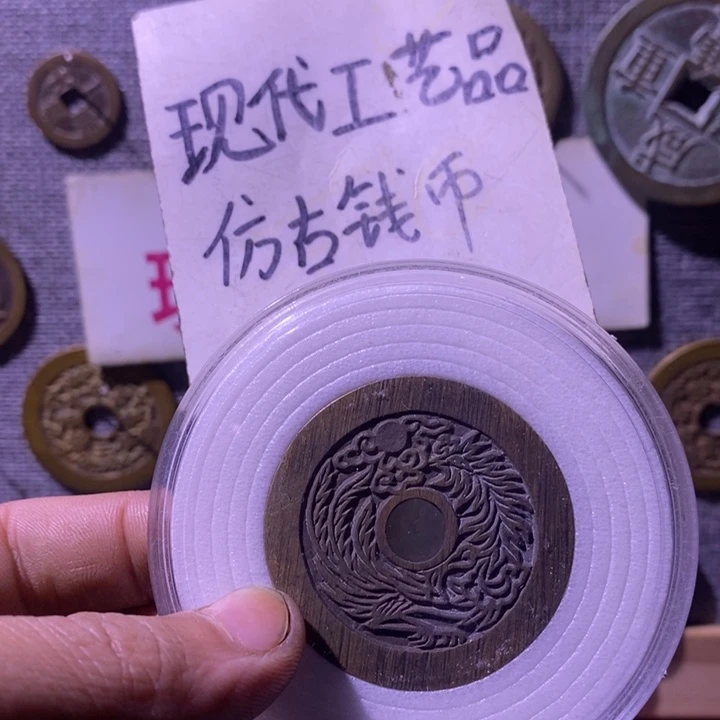 铜现代工艺品仿古钱币