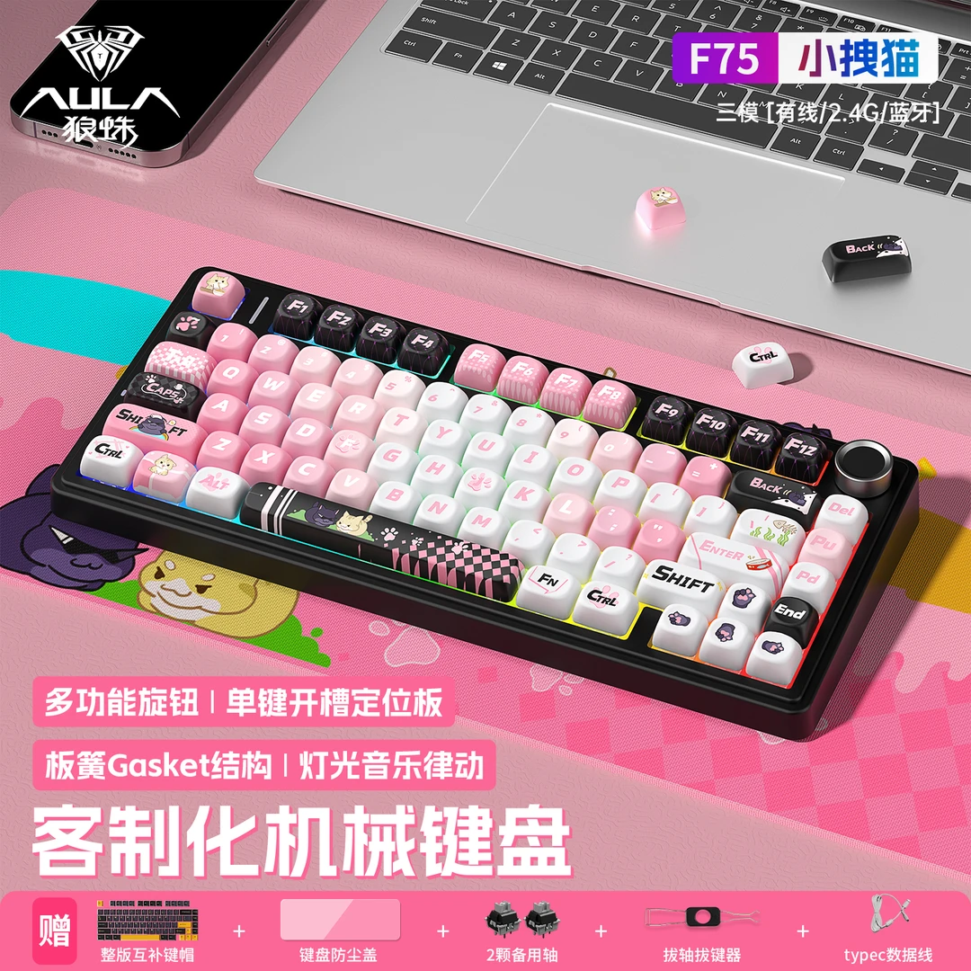 狼蛛F75机械键盘三模客制化办公游戏电竞专用蓝牙有线无线热插拔