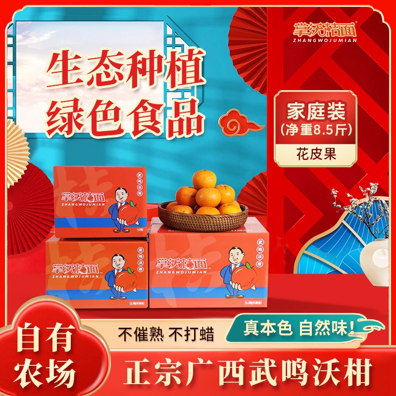 广西武鸣沃柑花皮新鲜多汁现摘现发年货水果佳选