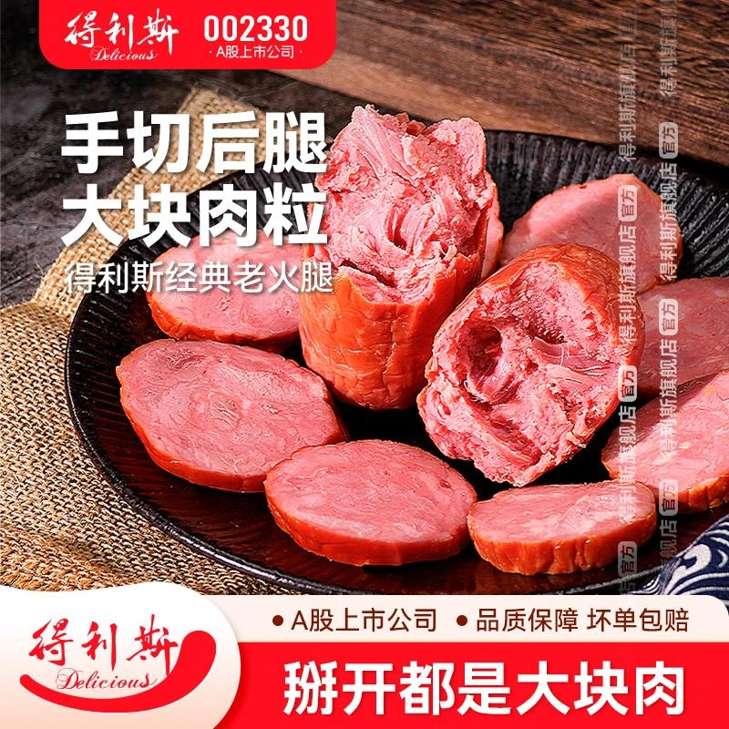 得利斯经典老火腿220g*2三明治火腿即食猪肉果木熏烤午餐肉火腿