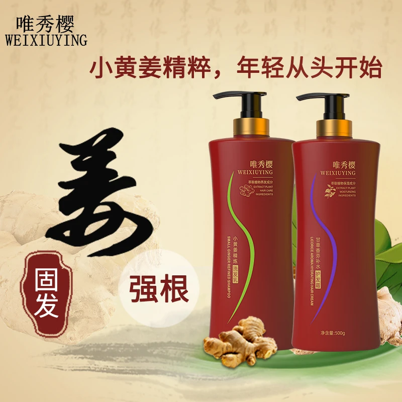 唯秀樱小黄姜精炼洗发乳强根固发控油去屑柔顺清洁护发改善发质