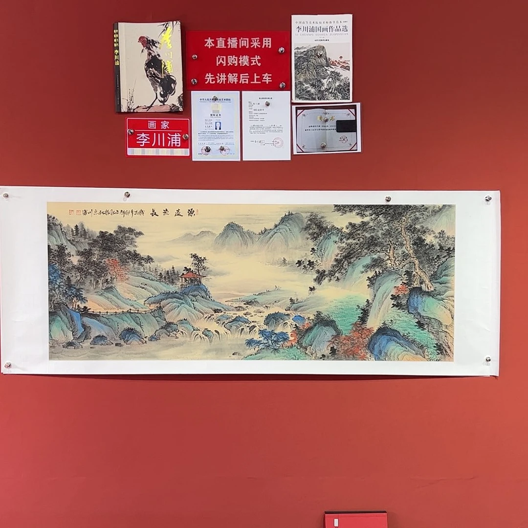 国画一***?李川浦画家作品