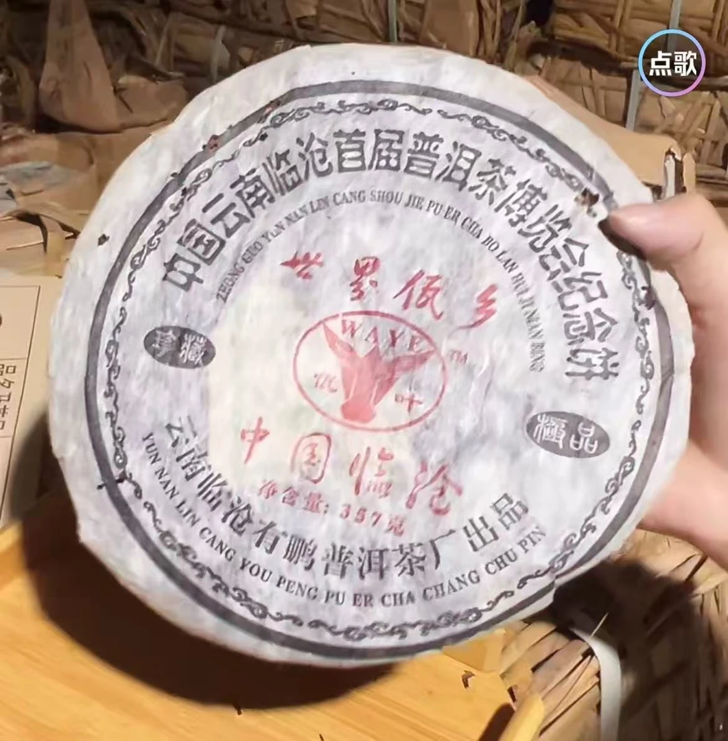 【临茶印象】2015年茶博会纪念饼（普洱生茶） 357g/饼