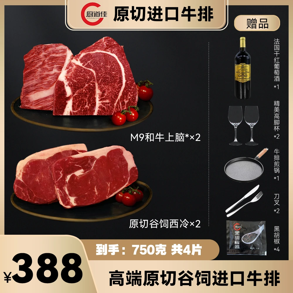 原切牛排【厨道佳】进口原切谷饲和牛上脑西冷牛排750克（4片）