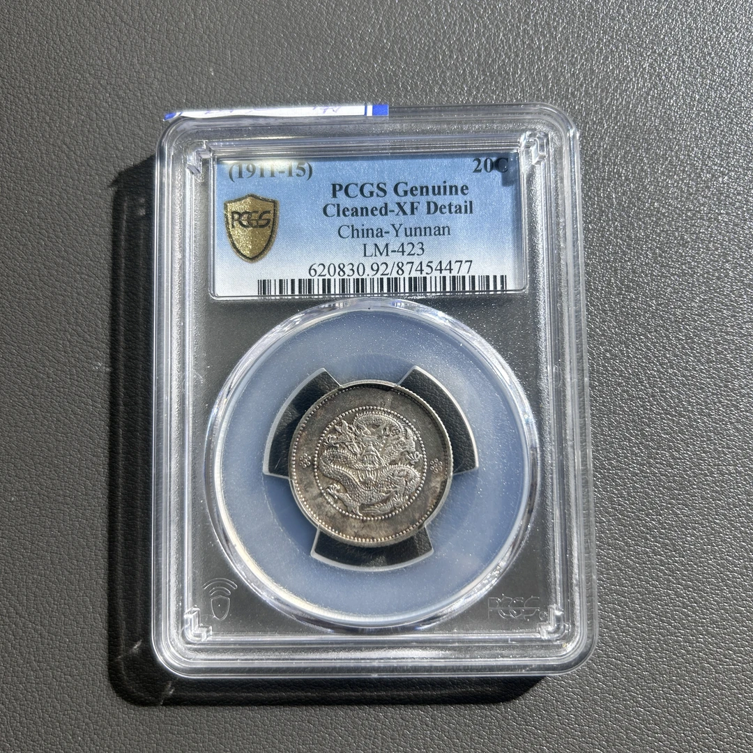 Lot 41 1911 云南省造光绪元宝 困龙贰角 AU92