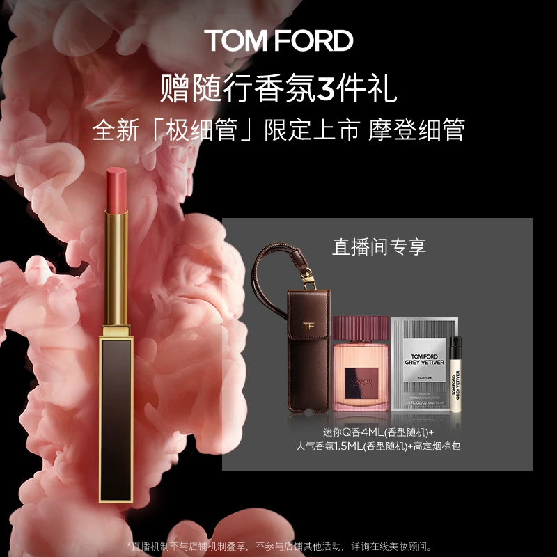 【雪橙专属】全新TF极细管经典口红 欧若风 水润 151 152 153 B