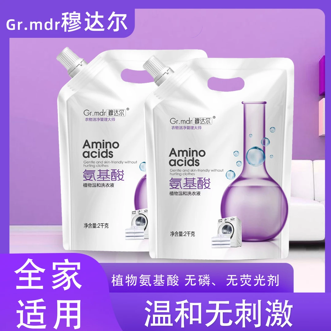 Gr.mdr穆达尔氨基酸植物温和洗衣液2kg袋装衣物清洁去渍