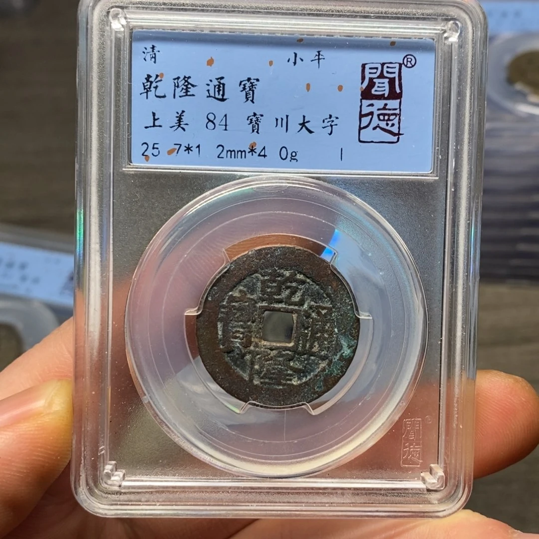 铜闻博文化乾隆通宝