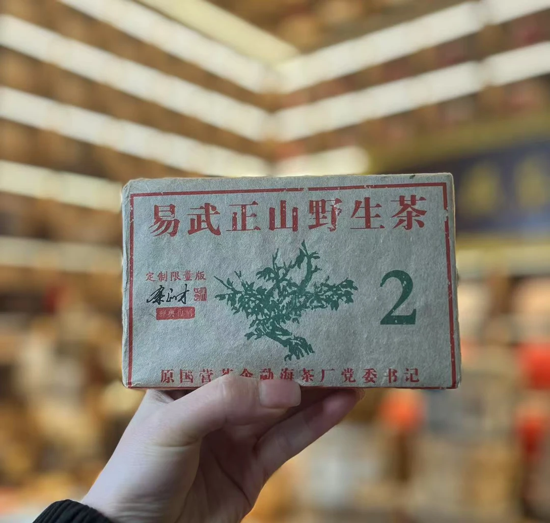 二零零三年易武正山绿大树余正才普洱茶生茶250克