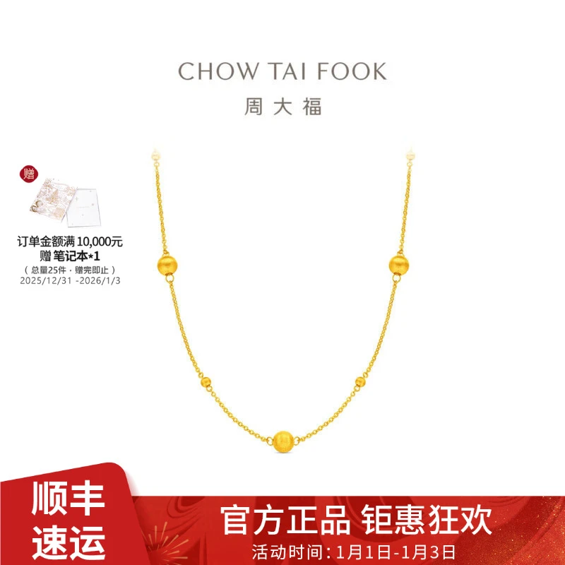 【周大福】丝绒金珠毛衣通勤款黄金足金项链大版工费2080@EOF1707
