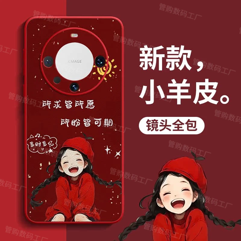 新年好运女孩适用mate80promax手机壳华为mate70保护套60新款全包