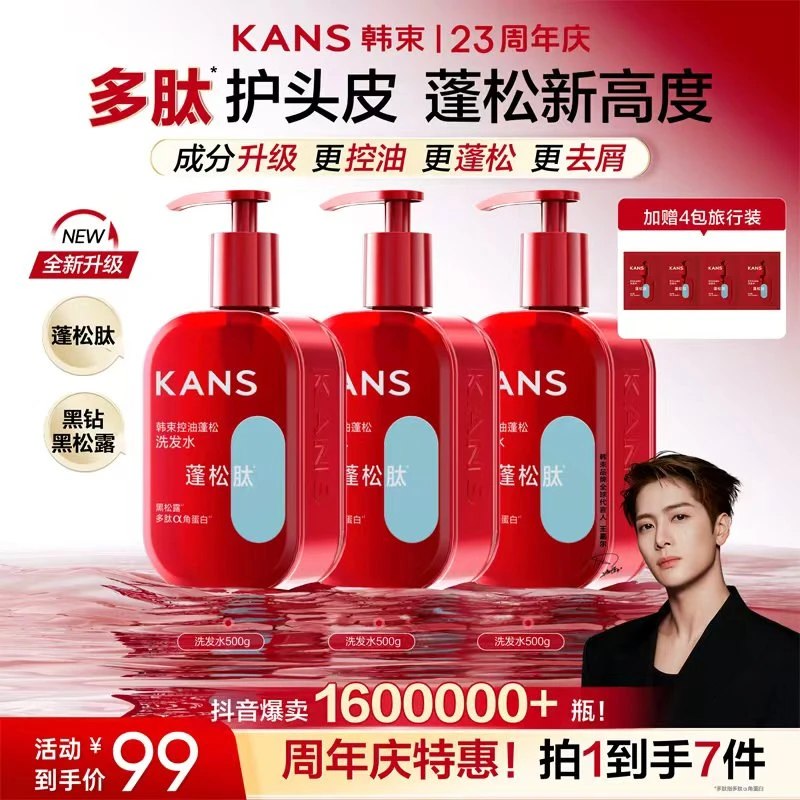 【礼遇元旦】韩束蓬松控油洗发水去油蓬松柔顺养护发丝香氛顺滑