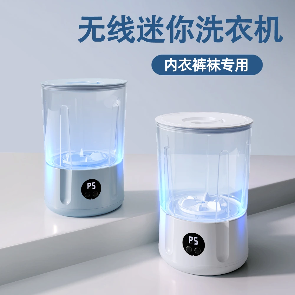 央妈力推蓝光迷你双洗衣杯机洗内衣裤小型便携无线大容量充电款