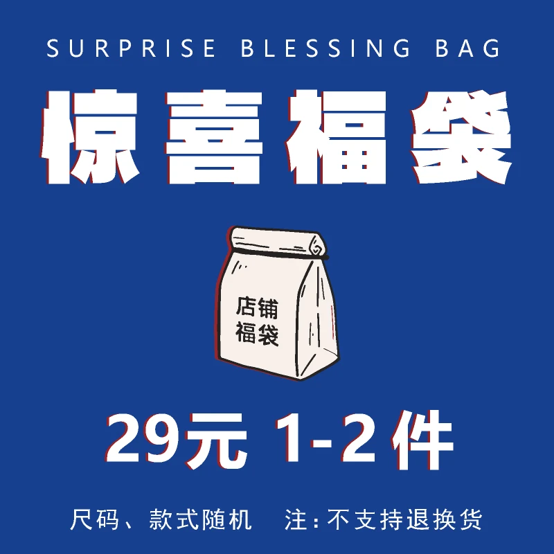 【超值抽福袋盲盒】宠粉福利盲盒限量毛绒公仔（抽完为止）